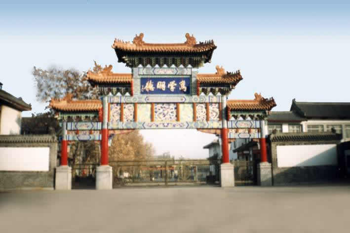 曲阜市第一中学