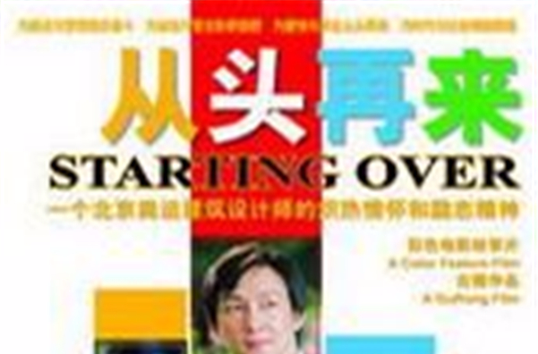  p data-id="gnbj5k8jwl"> b>《从头再来》 /b>由古榕导演的电影作品