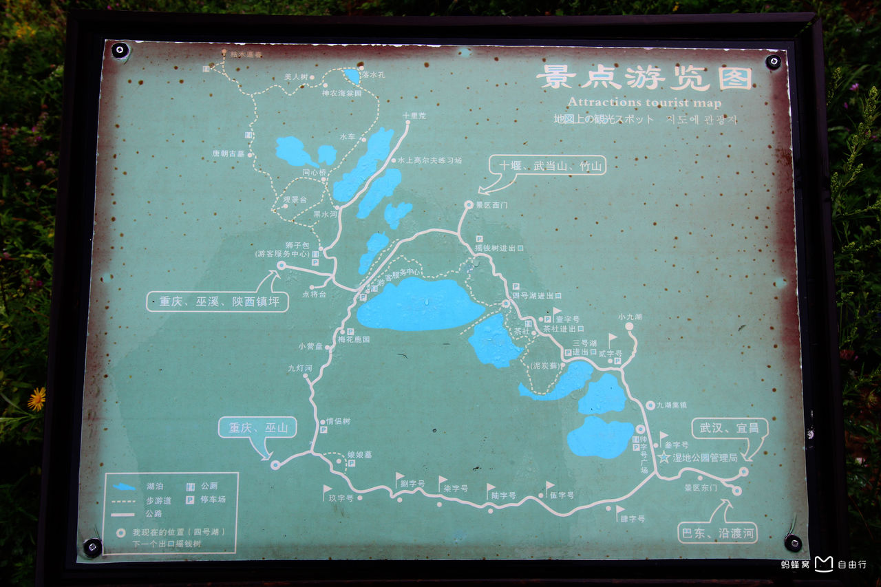 大九湖