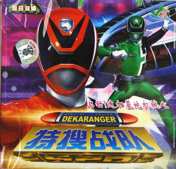 特搜战队·奥特曼14碟装国日双语(vcd)