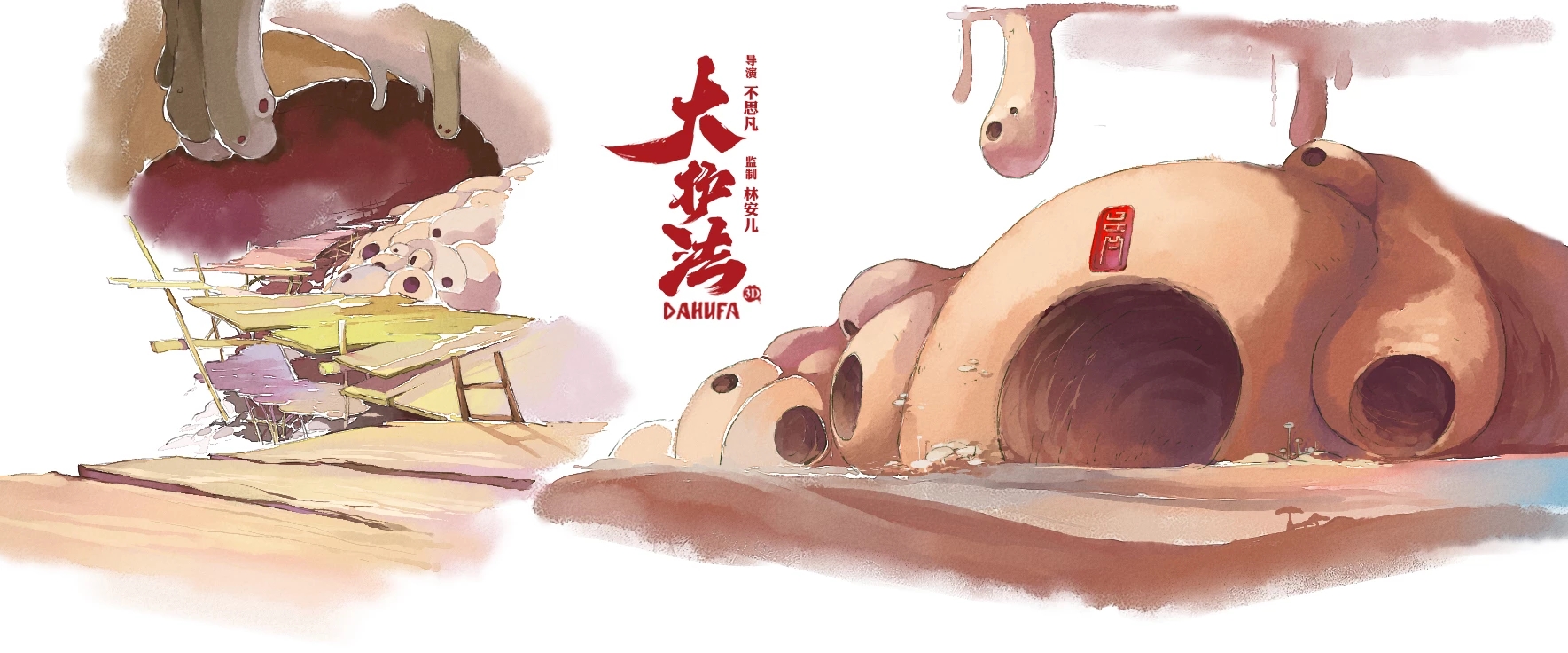 大护法动画电影的介绍和剧情简介