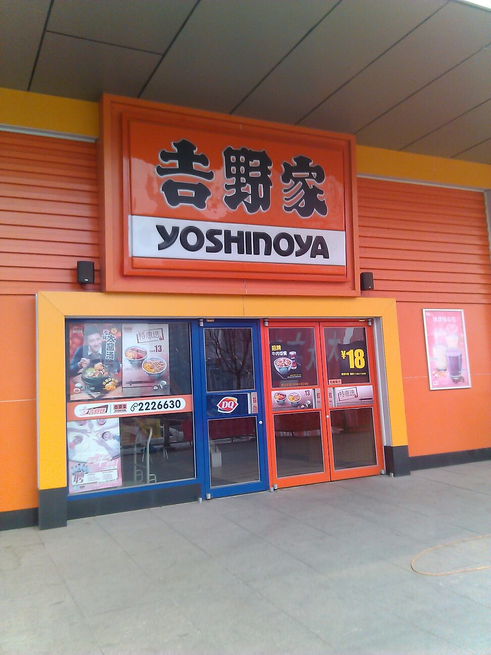 吉野家(北新道店)