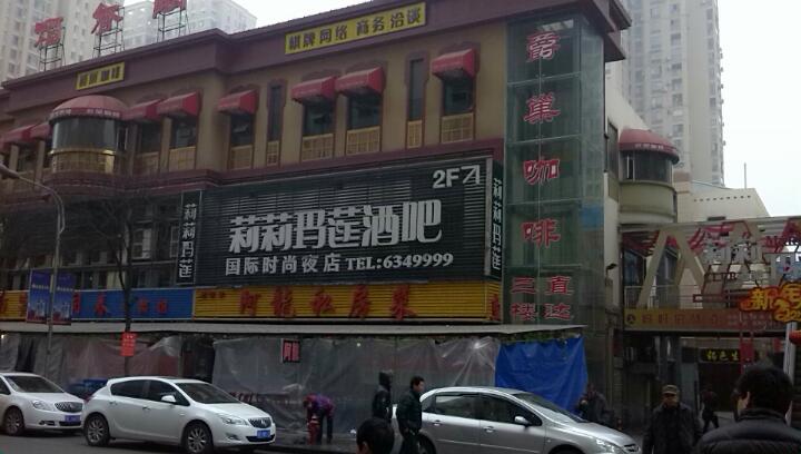 莉莉玛莲club酒吧