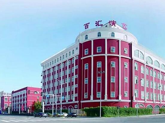  p>北京百汇演艺学校(原中国歌舞团艺术学校)位于北京市怀柔区的国家