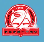 舒兰第一中学