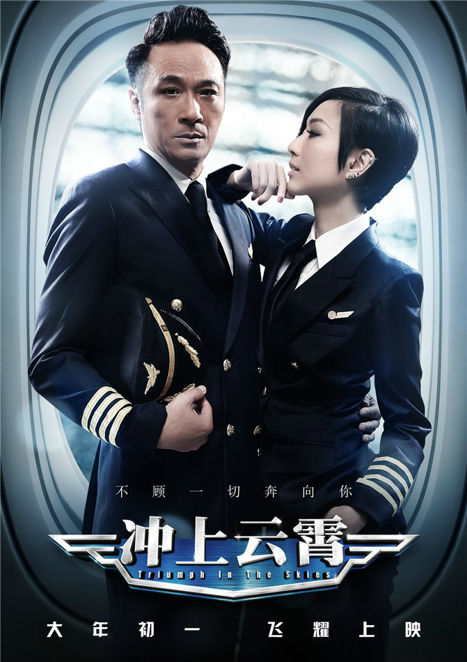 冲上云霄