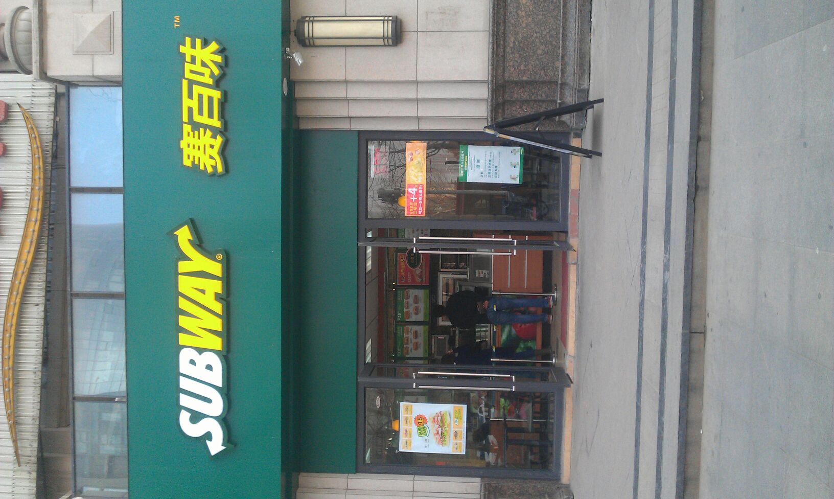 赛百味(曼哈顿店)