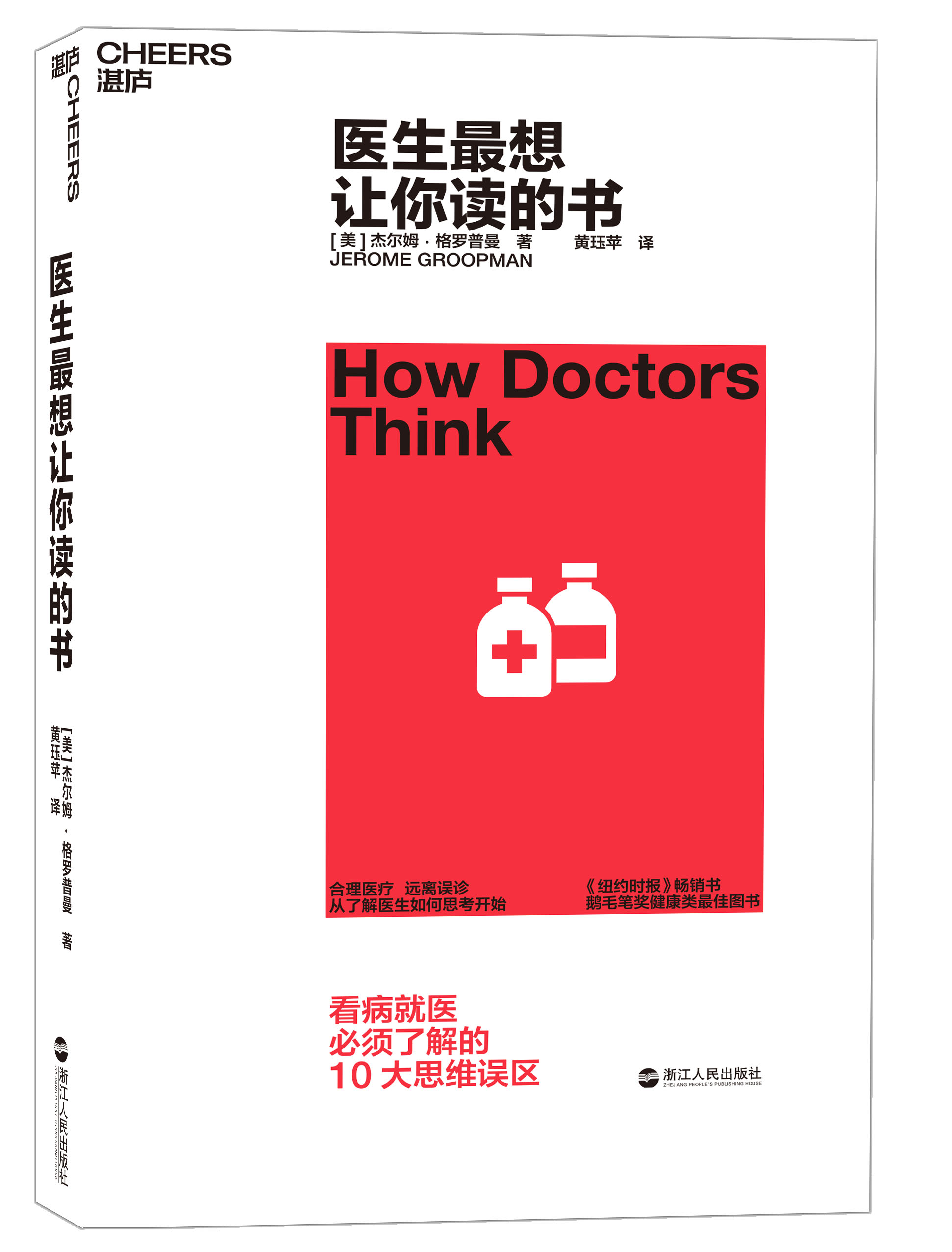 医生最想让你读的书