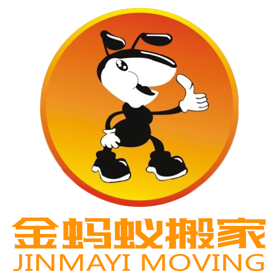 深圳市金蚂蚁搬家有限公司广州分公司
