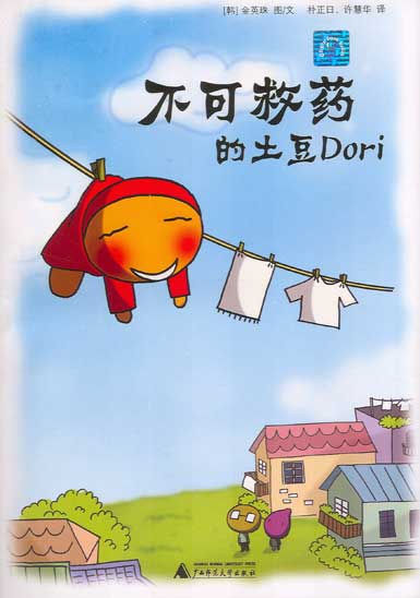 不可救药的土豆dori