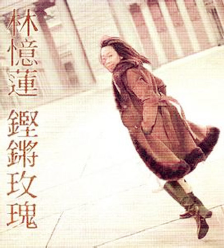 铿锵玫瑰
