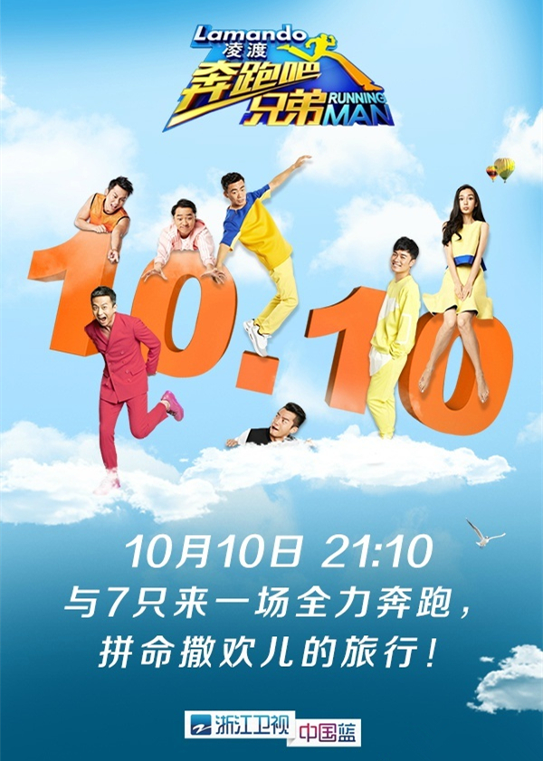 跑男第一季
