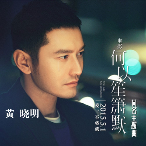 何以笙箫默歌曲(何以笙箫默歌曲滴滴答答)