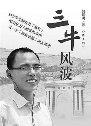 作家实地调查"焦三牛事件"过程:三牛风波