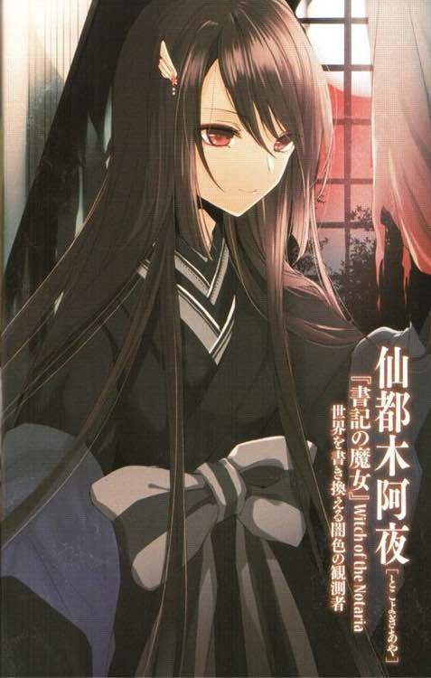 仙都木阿夜 百度百科