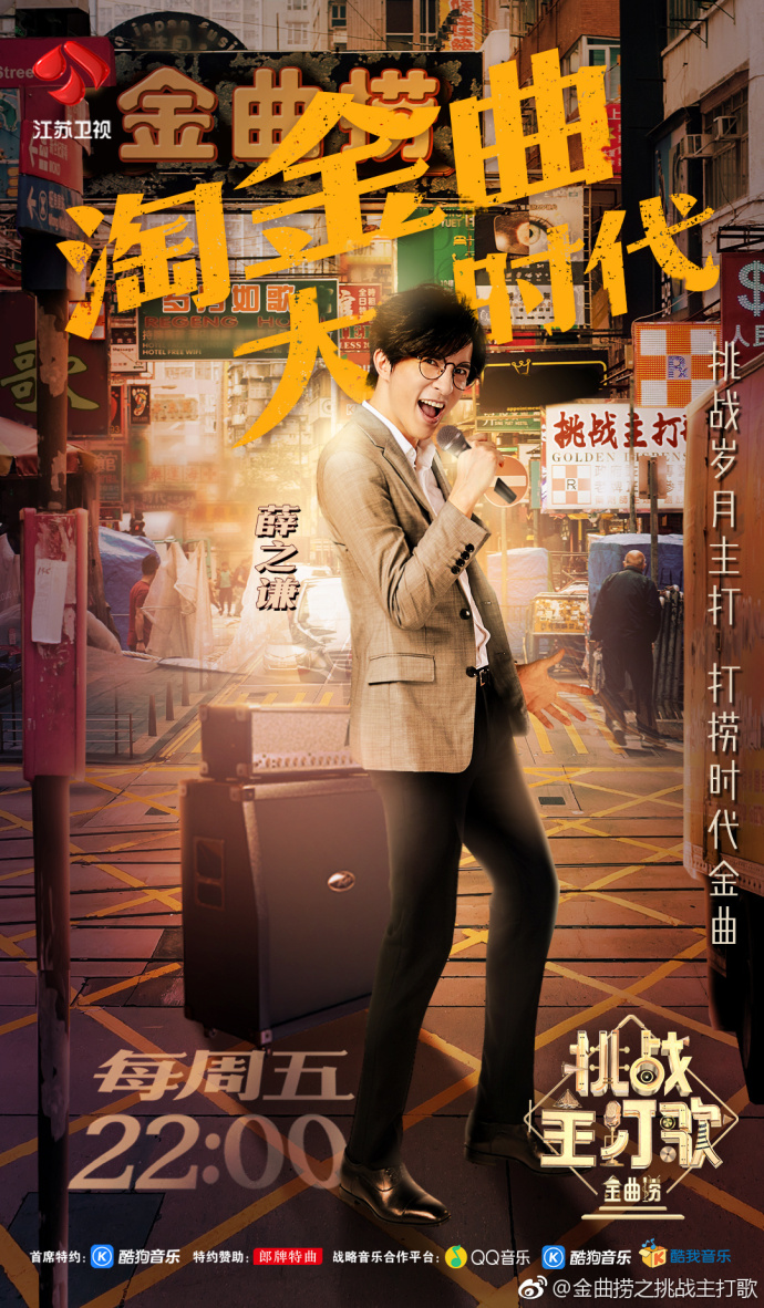 金曲捞挑战主打歌