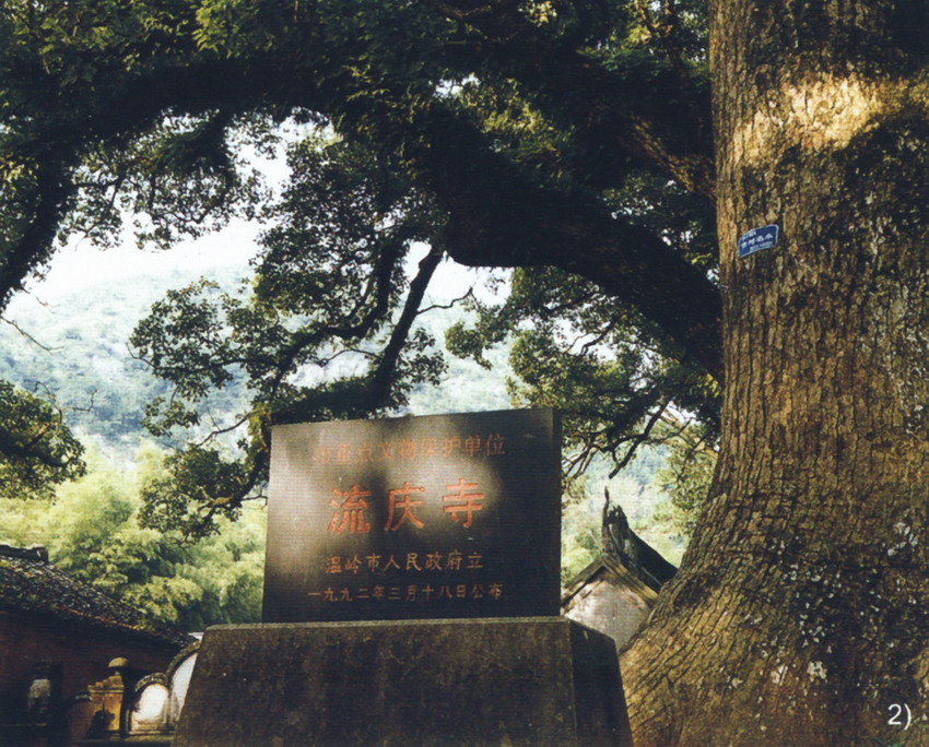  p>流庆寺位于 a target="_blank" href="/item/温岭市/946987" data