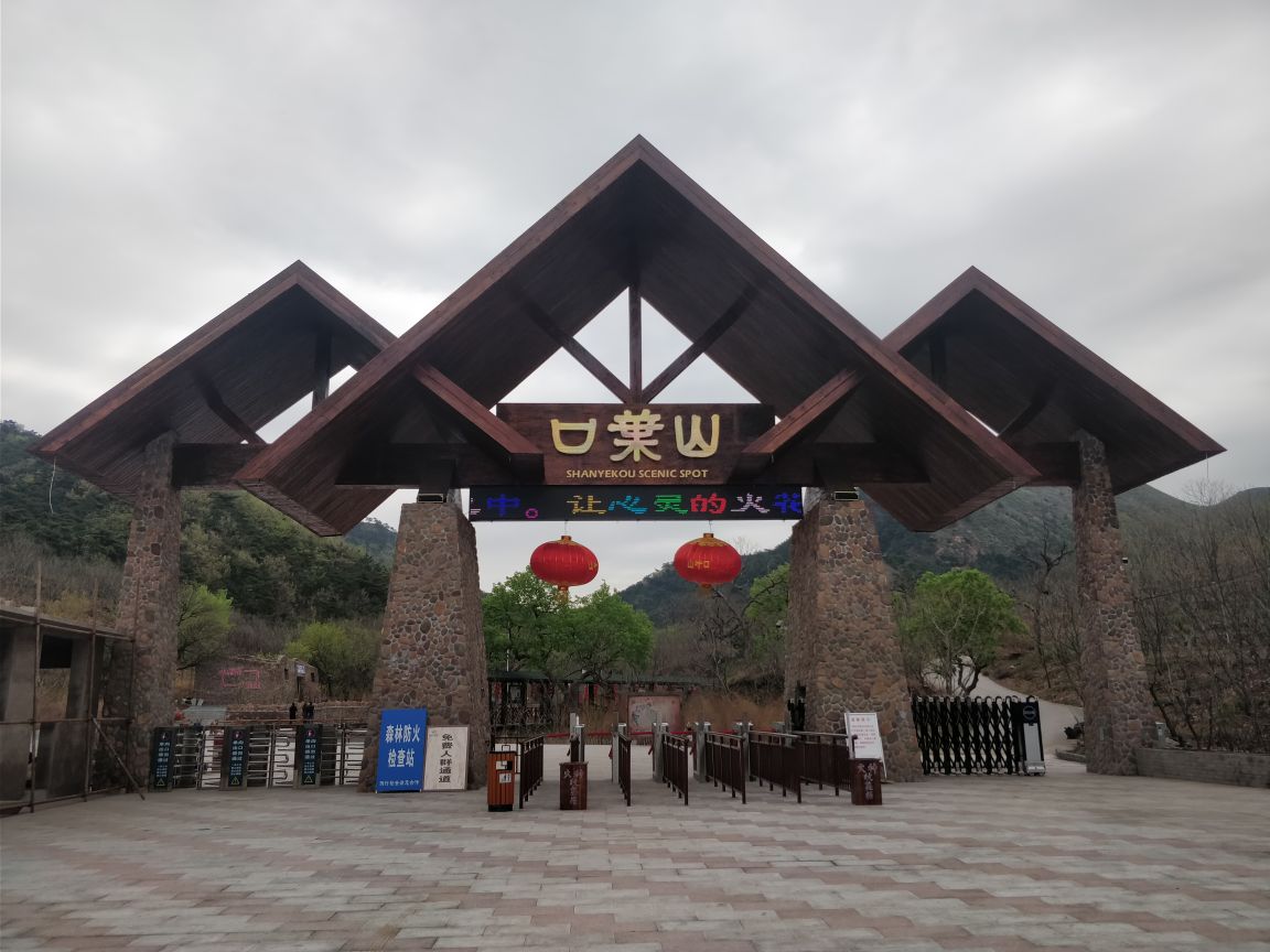 迁安山叶口景区