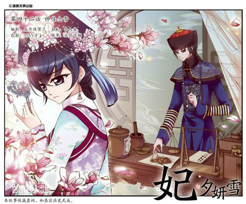  p>妃·夕( a href="#" data-lemmaid="4059063">董鄂凉夕 /a>)妍( a