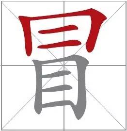 这几个字，99%的人都写错！_百科TA说