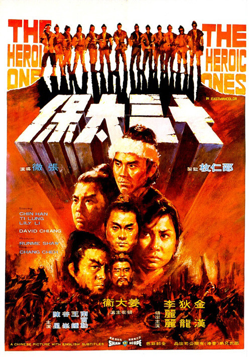 十三太保sapsaamtaaibo(1970)