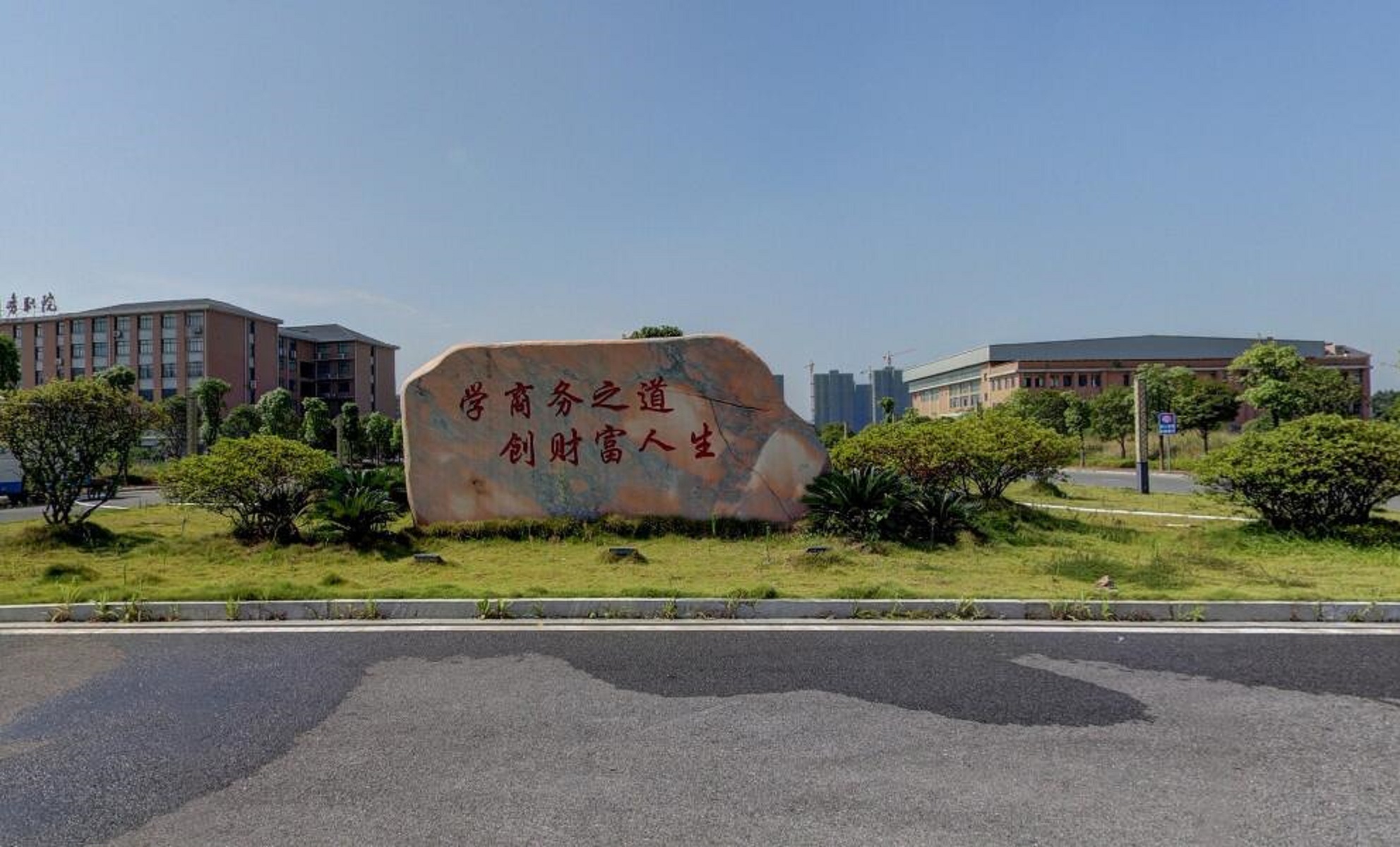  p>湖南商务职业技术学院(hunan vocational college of commerce)
