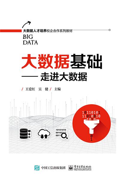 大数据基础——走进大数据_百度百科