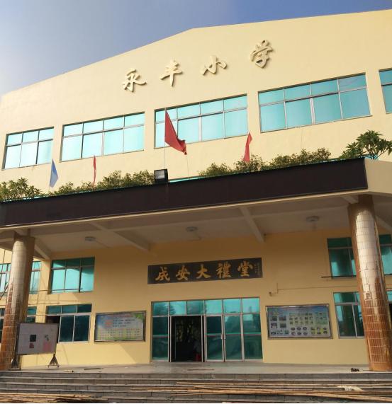 包头市九原区哈业胡同镇永丰小学