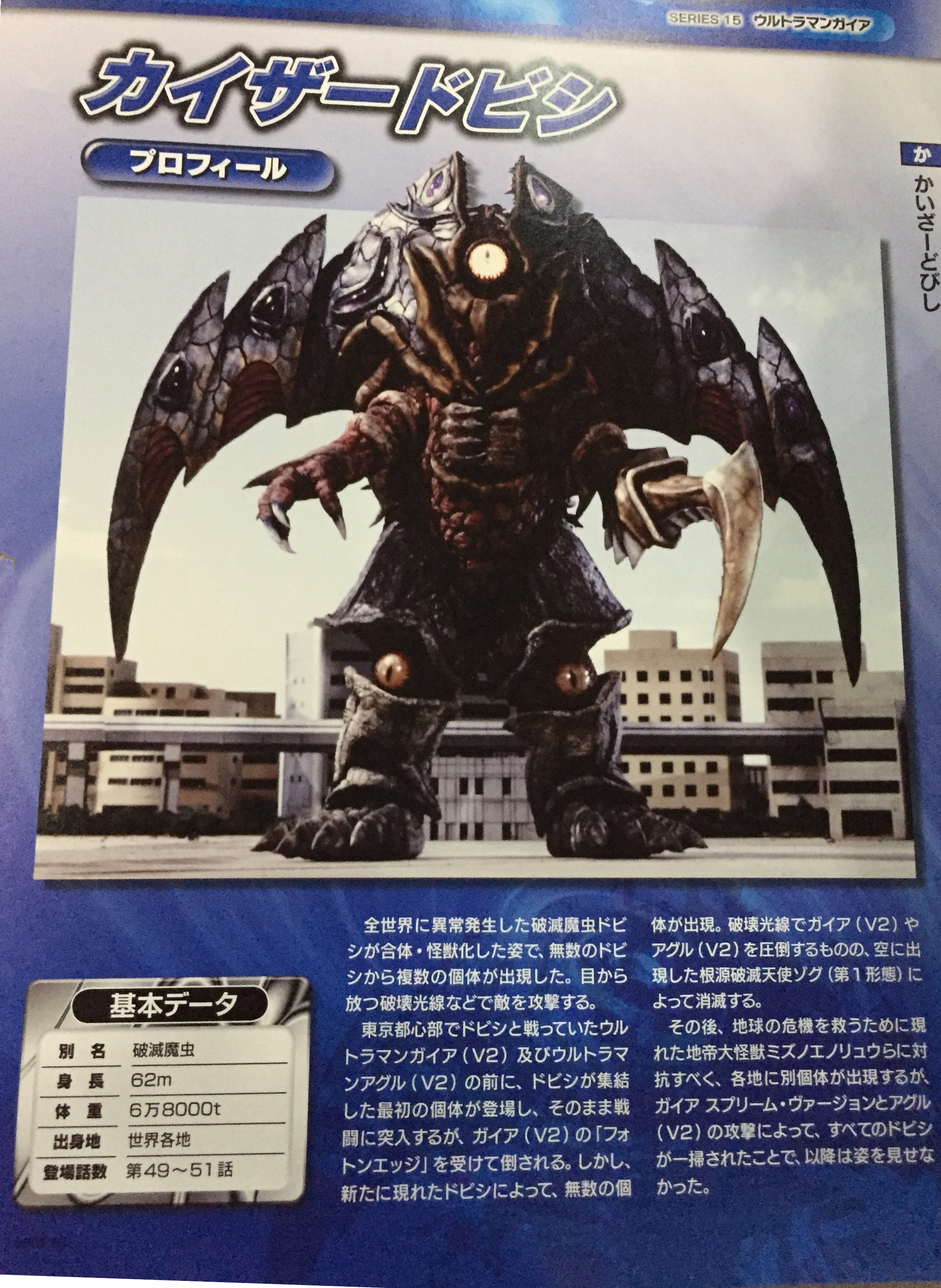 破灭魔虫恺撒德比西