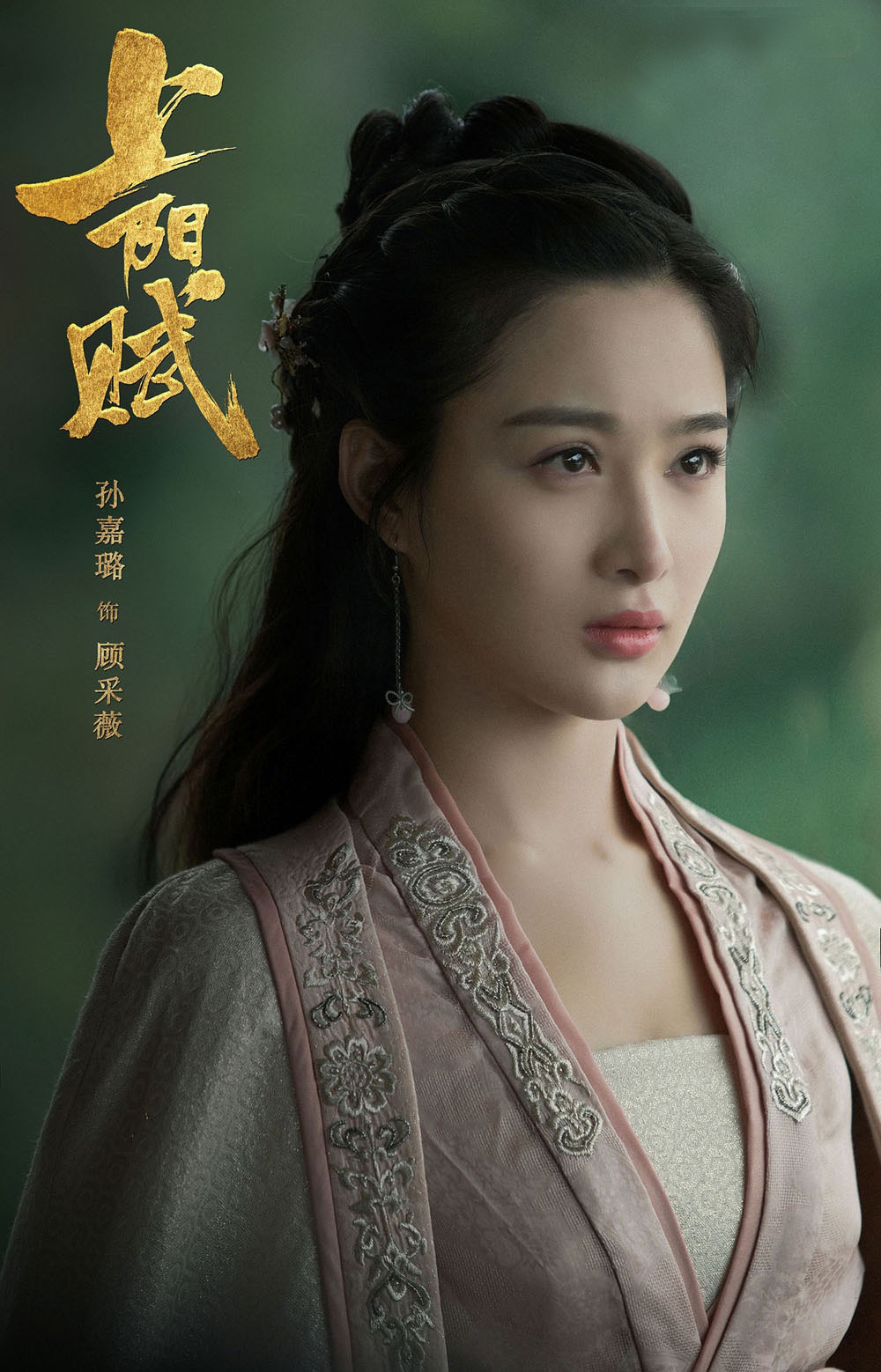 孙嘉璐