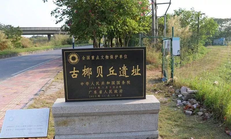 高明古耶贝丘遗址