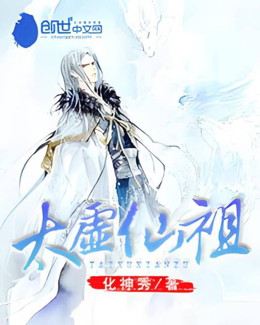 太虚仙祖_百度百科