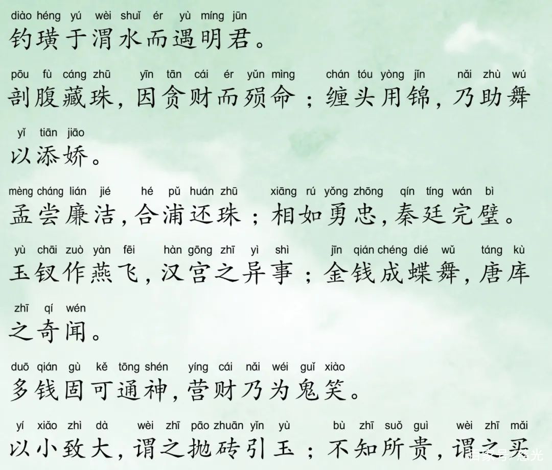 幼学琼林》(卷三卷四)-第17集_百科TA说