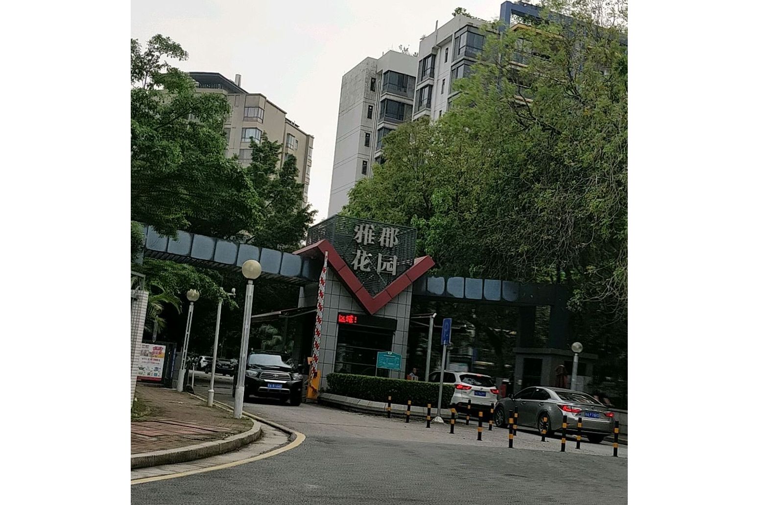 雅郡花园雅奇街