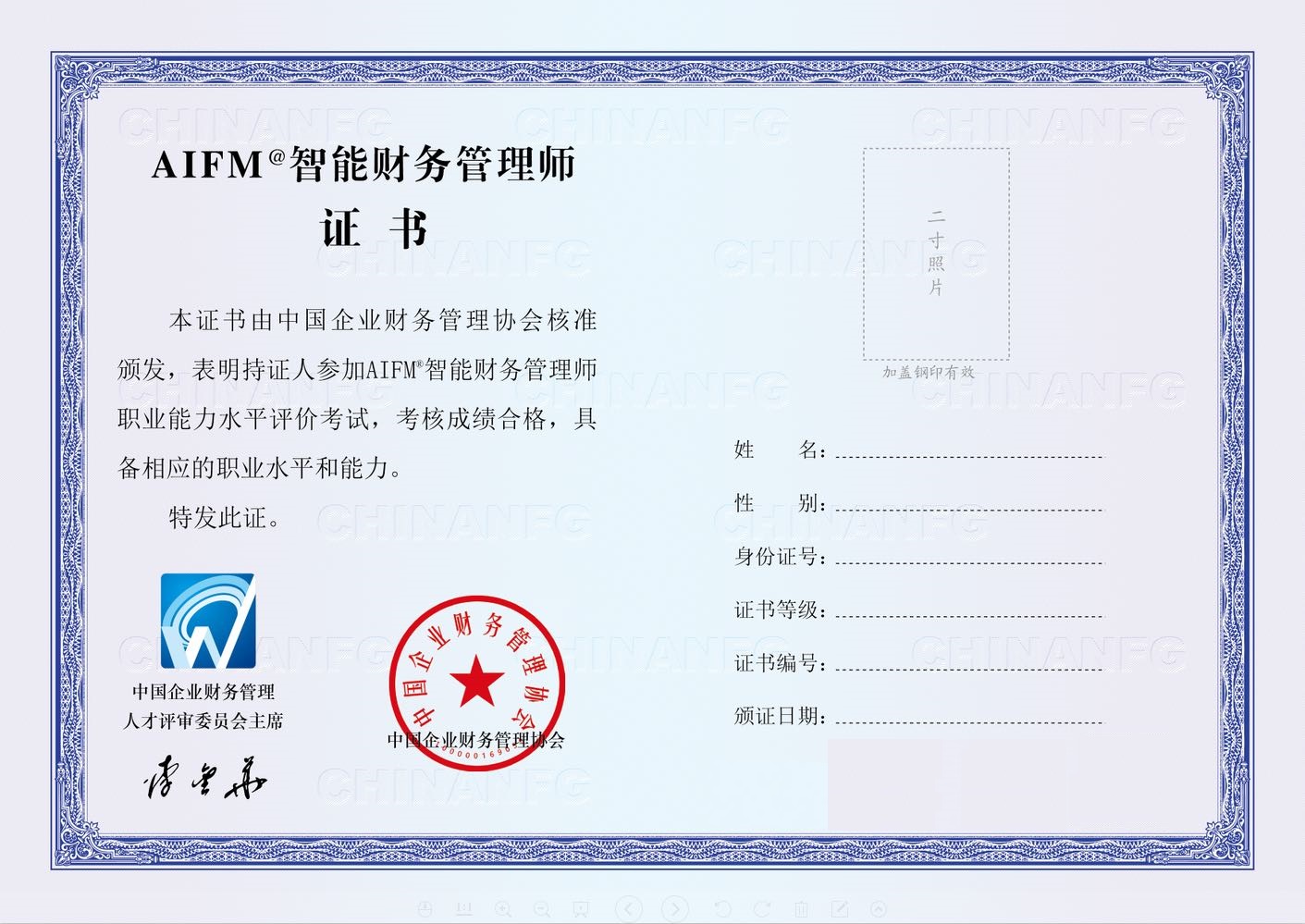 大数据时代企业财务管理人员能力转型提升的证书,由 a target="_blank