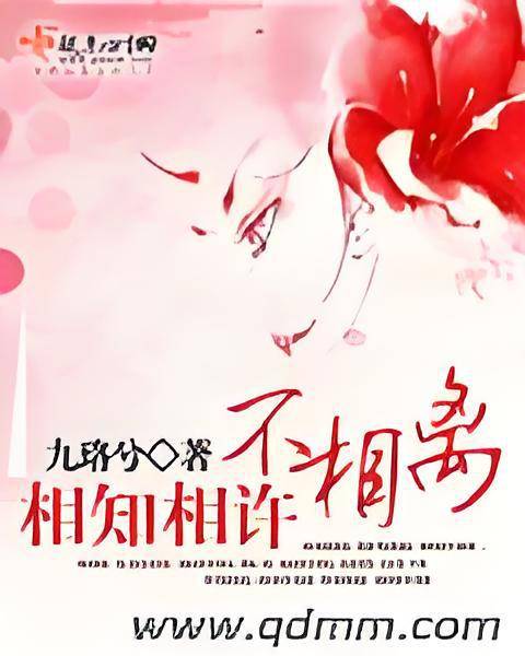 相知相许不相离_百度百科