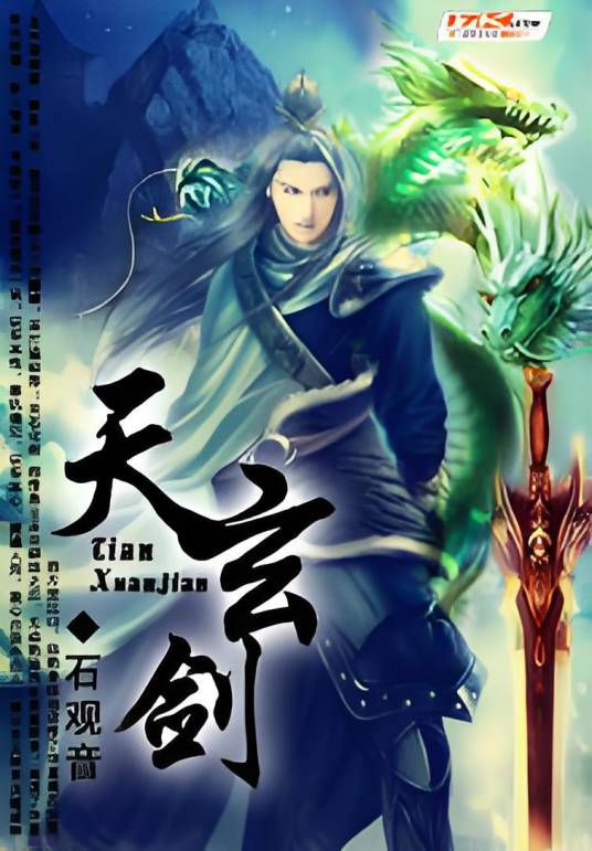 天玄剑_百度百科