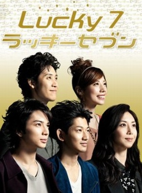  p>《幸运七人组》是日本富士电视台于2012年1月16日至3月19日期间