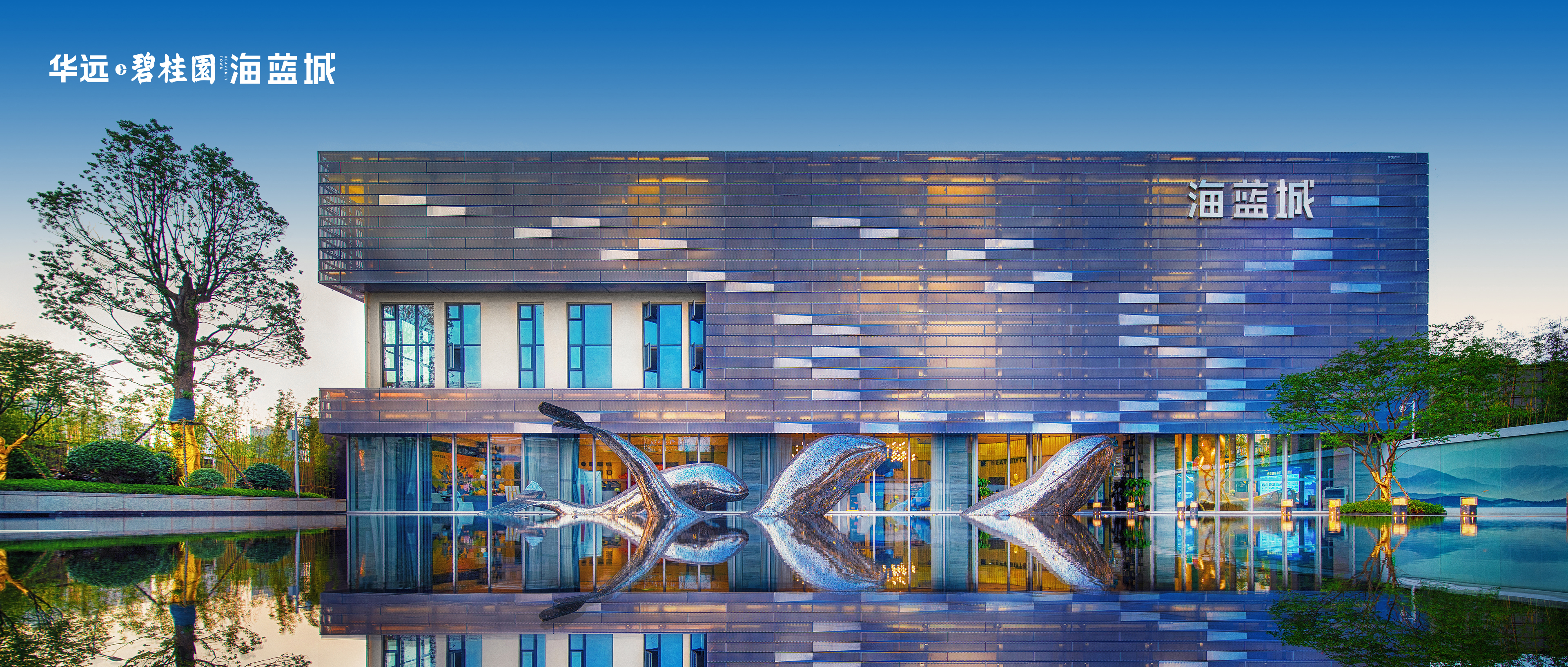 华远碧桂园·海蓝城