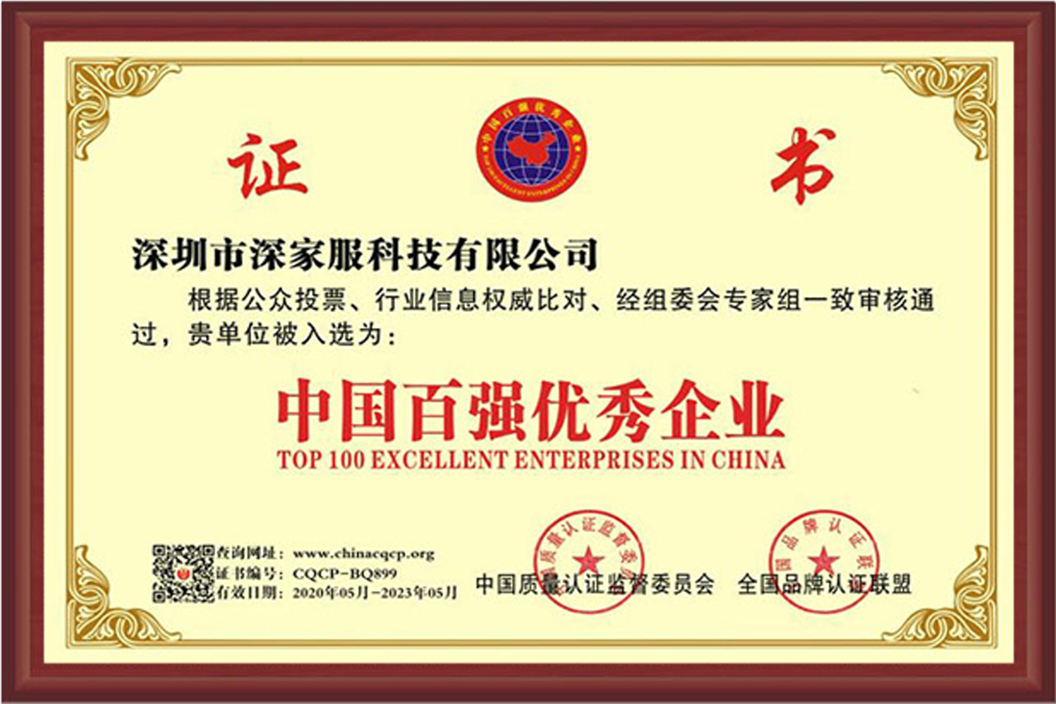 深圳市深家服科技有限公司