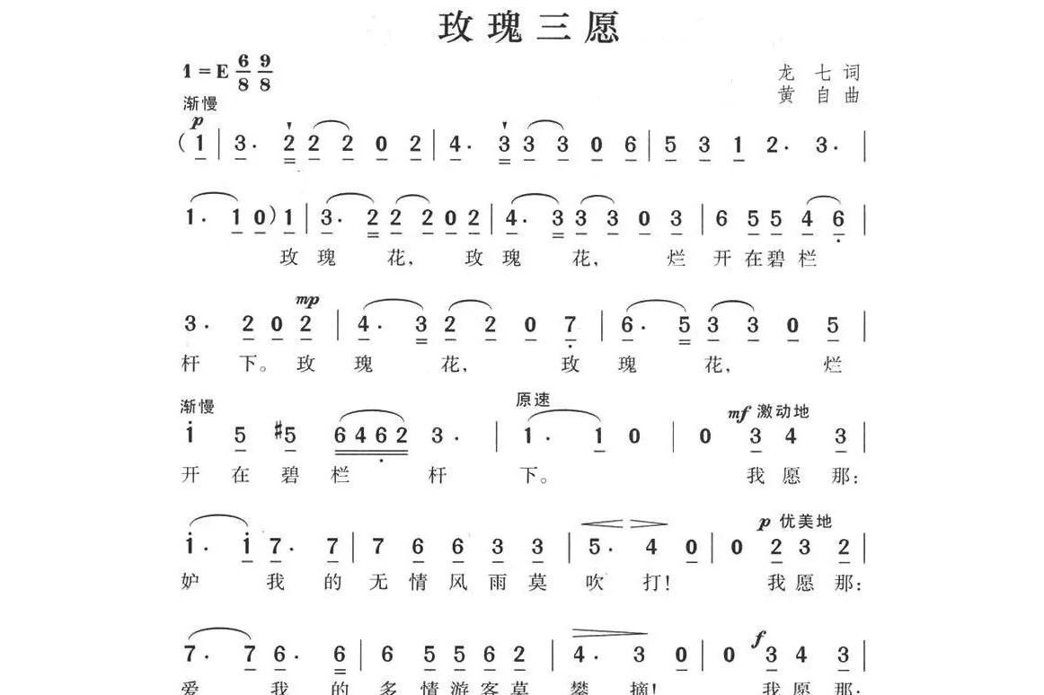  p>《玫瑰三愿》是 a target="_blank" href="/item/黄自/1960992"