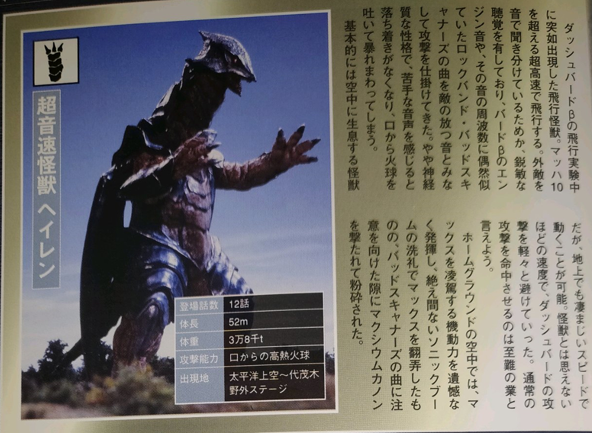  p data-id="te4uiqoykayn">黑雷恩,日本特摄