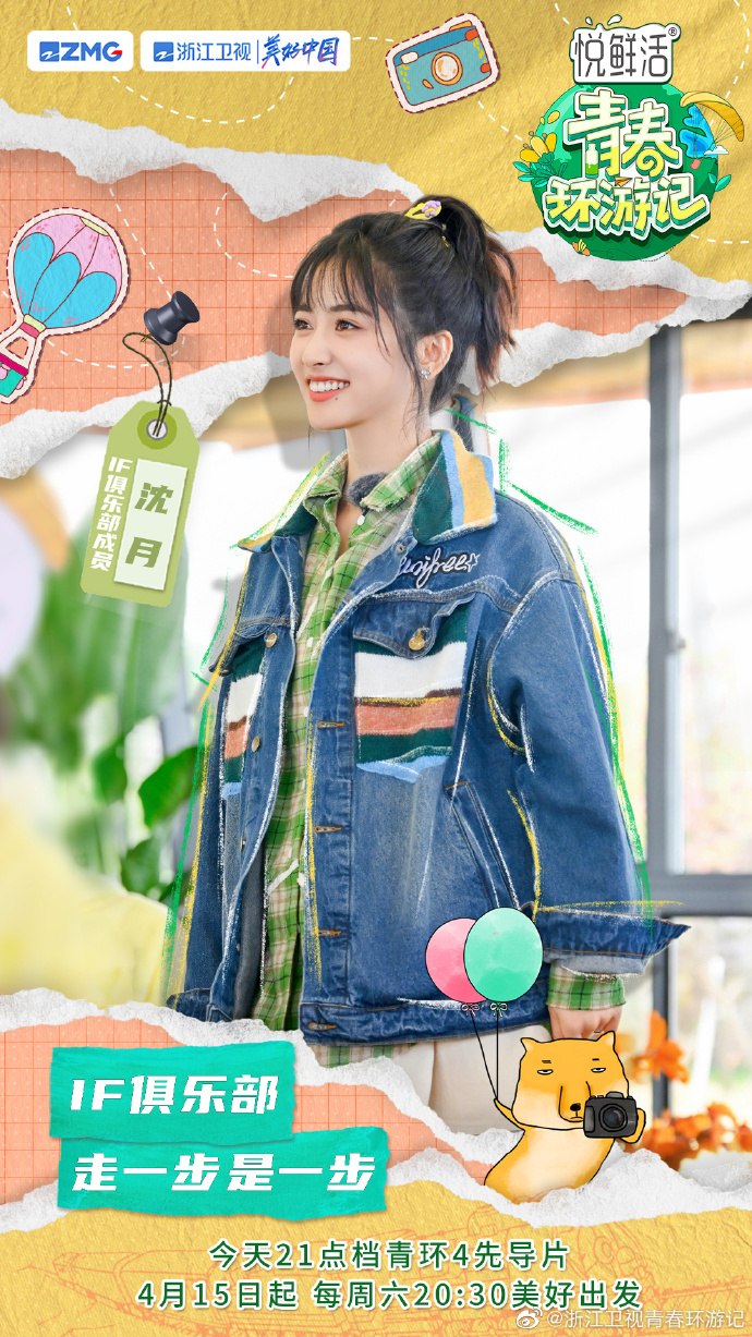 青春环游记第四季