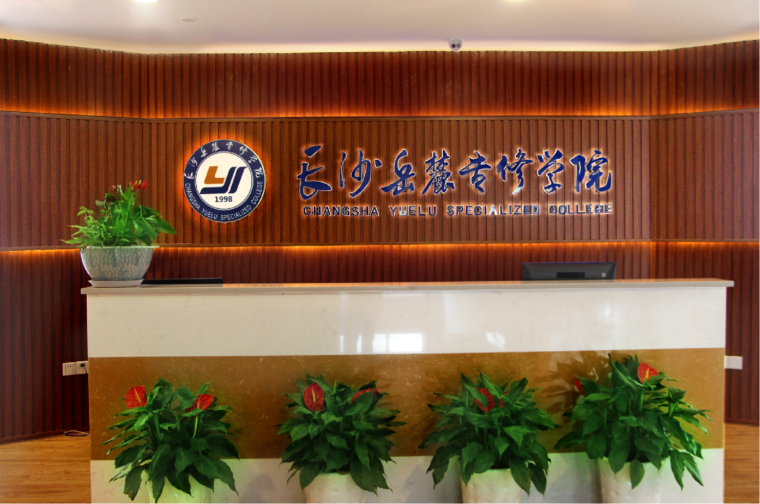 长沙岳麓专修学院