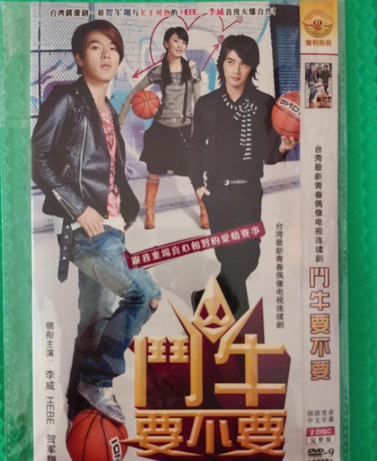 斗牛,要不要