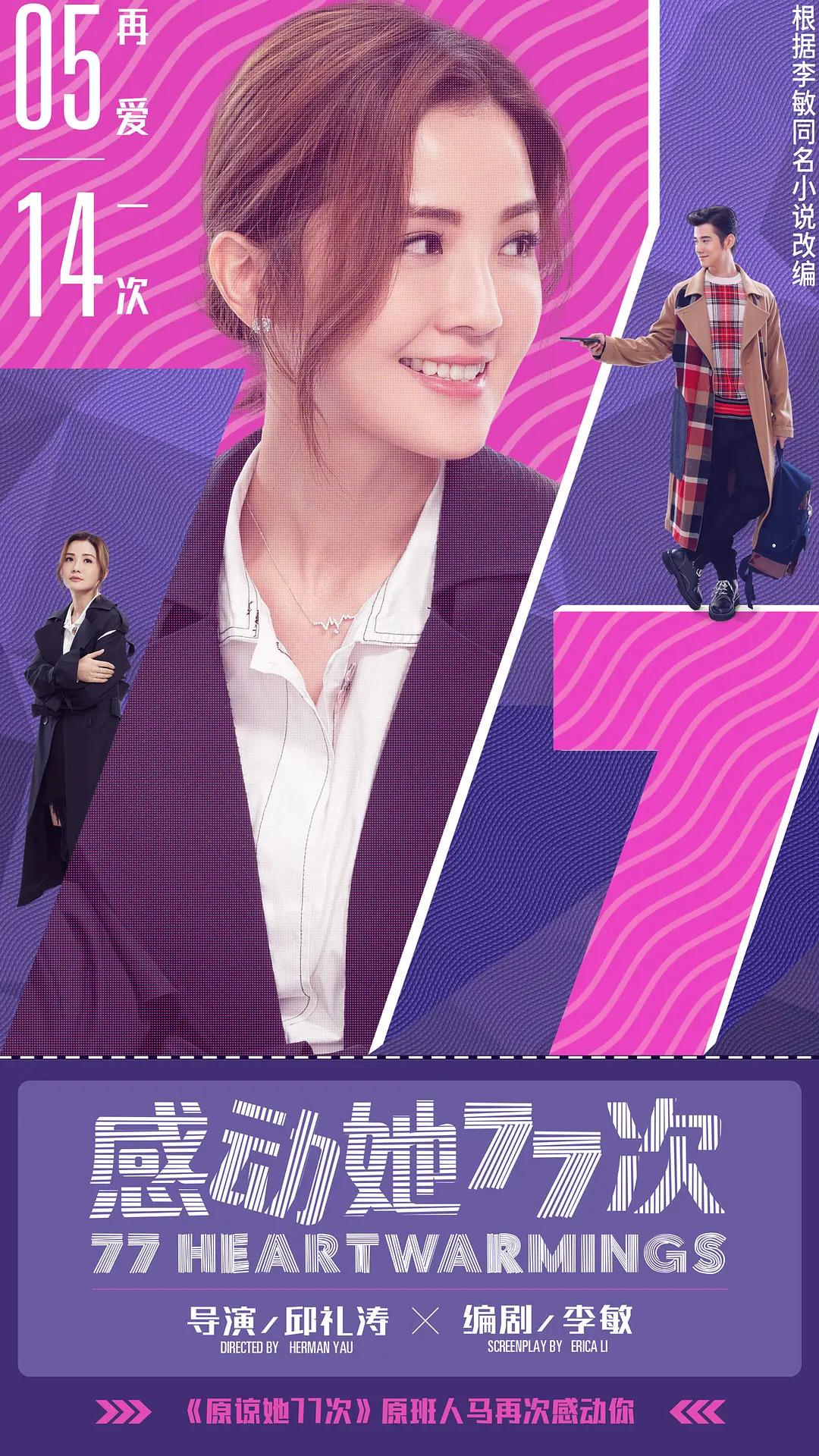  p data-id="gnbkrejr4l">《感动她77次》是由英皇电影出品, a target