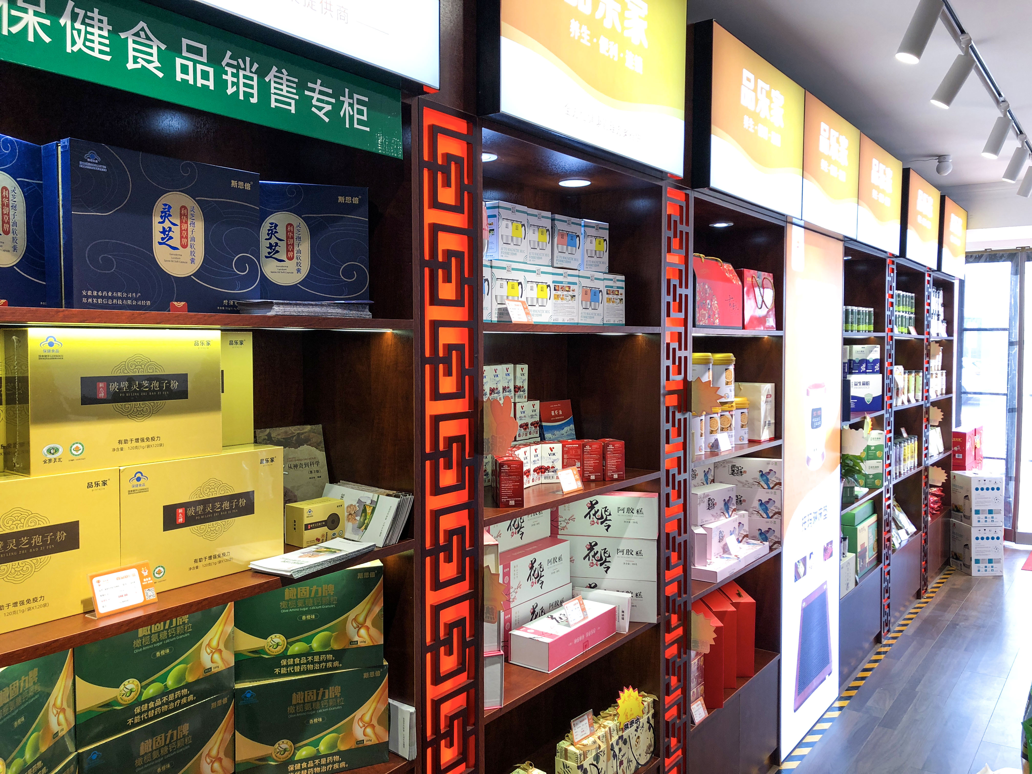 品乐家