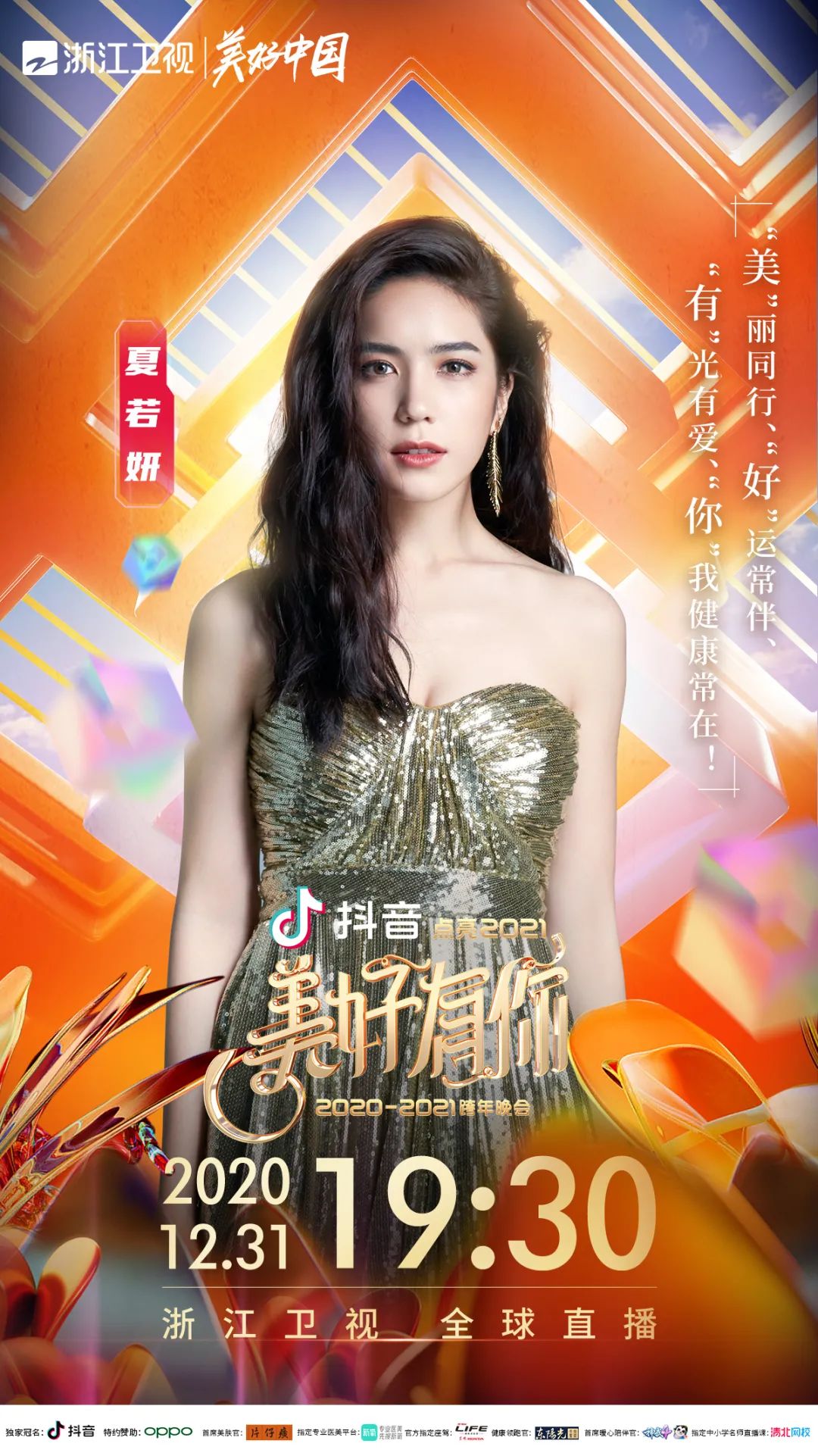 lemmaid="868580">浙江卫视 /a>推出的晚会,由浙江卫视节目中心" a