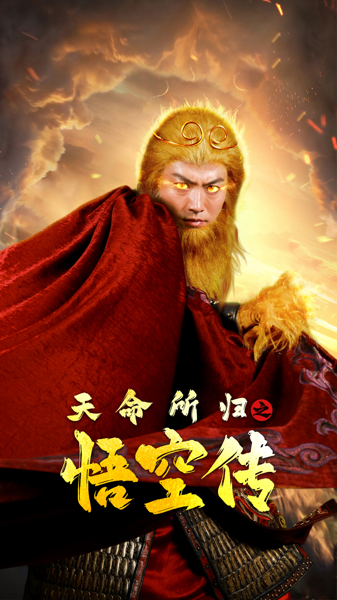 悟空传电影评价怎么样