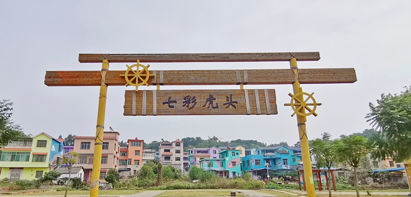 虎头乡村旅游区